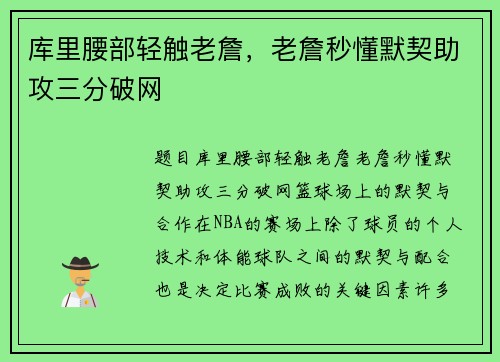 库里腰部轻触老詹，老詹秒懂默契助攻三分破网