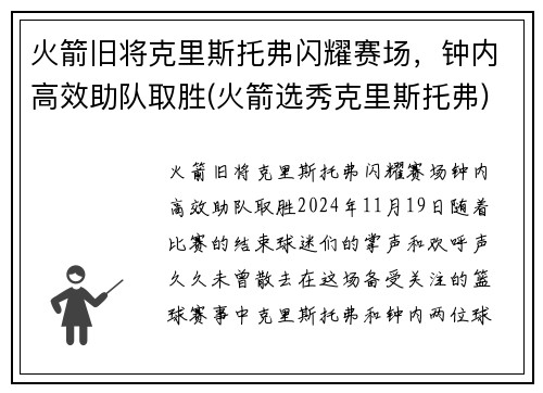 火箭旧将克里斯托弗闪耀赛场，钟内高效助队取胜(火箭选秀克里斯托弗)