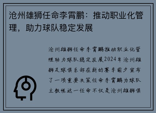 沧州雄狮任命李霄鹏：推动职业化管理，助力球队稳定发展