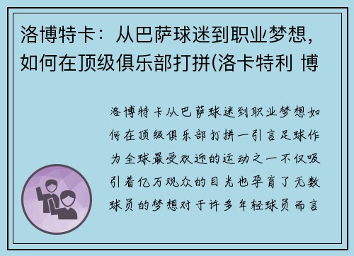 洛博特卡：从巴萨球迷到职业梦想，如何在顶级俱乐部打拼(洛卡特利 博洛尼亚)