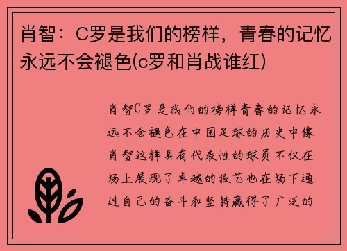 肖智：C罗是我们的榜样，青春的记忆永远不会褪色(c罗和肖战谁红)