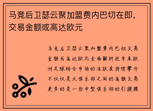 马竞后卫瑟云聚加盟费内巴切在即，交易金额或高达欧元