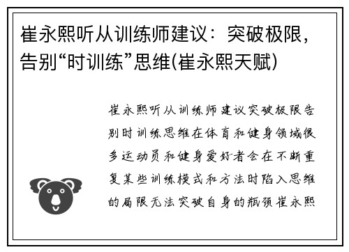 崔永熙听从训练师建议：突破极限，告别“时训练”思维(崔永熙天赋)