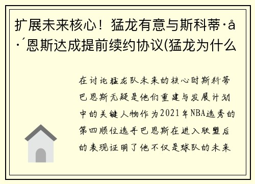 扩展未来核心！猛龙有意与斯科蒂·巴恩斯达成提前续约协议(猛龙为什么选巴恩斯)