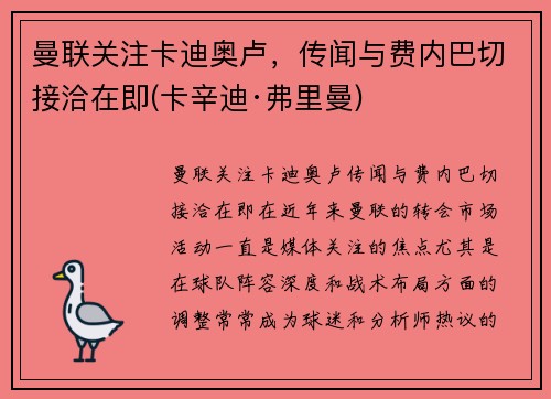 曼联关注卡迪奥卢，传闻与费内巴切接洽在即(卡辛迪·弗里曼)