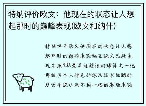 特纳评价欧文：他现在的状态让人想起那时的巅峰表现(欧文和纳什)
