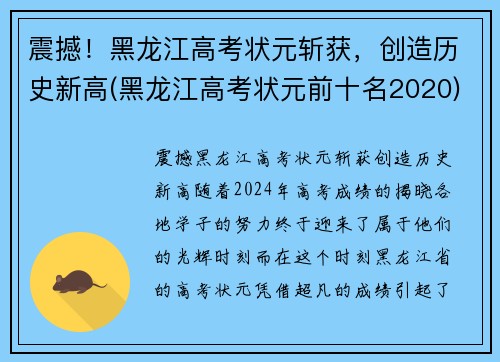 震撼！黑龙江高考状元斩获，创造历史新高(黑龙江高考状元前十名2020)