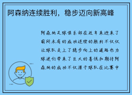 阿森纳连续胜利，稳步迈向新高峰