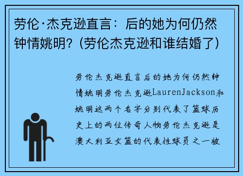 劳伦·杰克逊直言：后的她为何仍然钟情姚明？(劳伦杰克逊和谁结婚了)