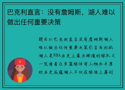 巴克利直言：没有詹姆斯，湖人难以做出任何重要决策