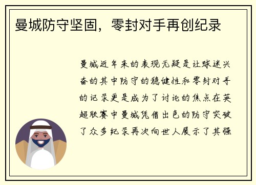 曼城防守坚固，零封对手再创纪录