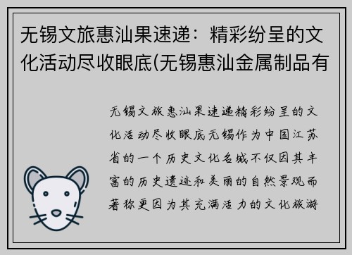 无锡文旅惠汕果速递：精彩纷呈的文化活动尽收眼底(无锡惠汕金属制品有限公司)