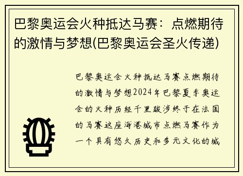 巴黎奥运会火种抵达马赛：点燃期待的激情与梦想(巴黎奥运会圣火传递)