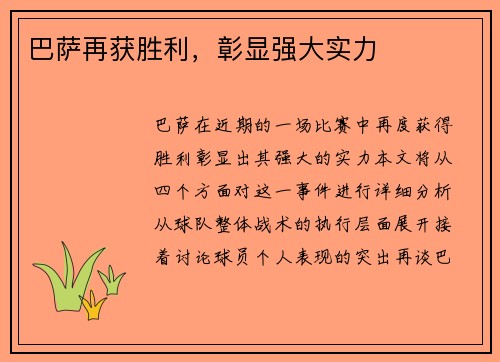 巴萨再获胜利，彰显强大实力