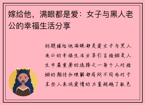 嫁给他，满眼都是爱：女子与黑人老公的幸福生活分享