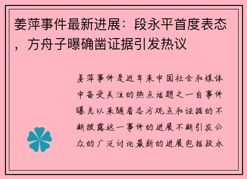 姜萍事件最新进展：段永平首度表态，方舟子曝确凿证据引发热议