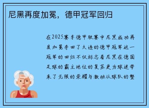 尼黑再度加冕，德甲冠军回归