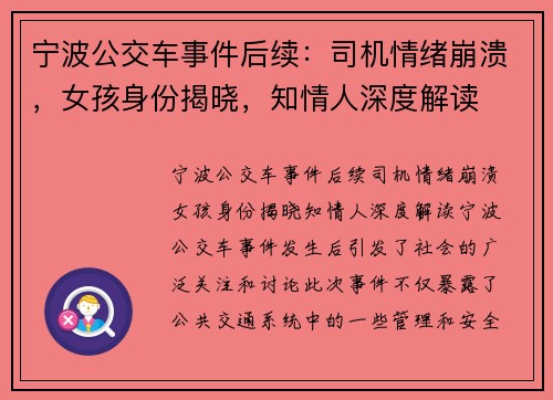 宁波公交车事件后续：司机情绪崩溃，女孩身份揭晓，知情人深度解读