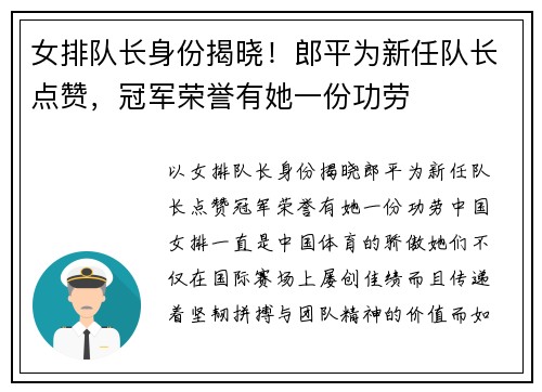 女排队长身份揭晓！郎平为新任队长点赞，冠军荣誉有她一份功劳