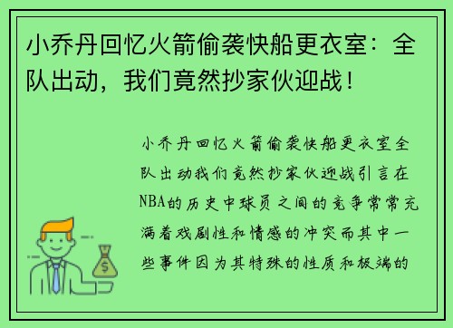 小乔丹回忆火箭偷袭快船更衣室：全队出动，我们竟然抄家伙迎战！