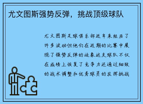 尤文图斯强势反弹，挑战顶级球队