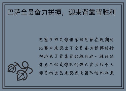 巴萨全员奋力拼搏，迎来背靠背胜利