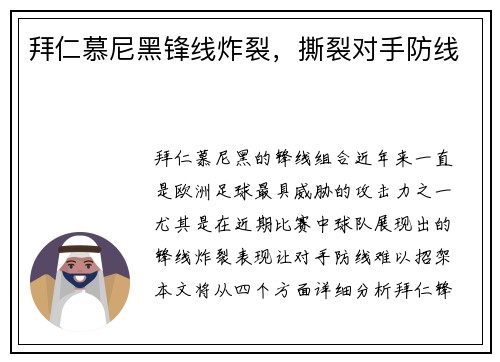 拜仁慕尼黑锋线炸裂，撕裂对手防线