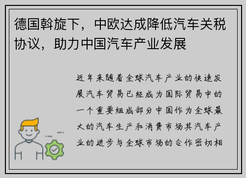德国斡旋下，中欧达成降低汽车关税协议，助力中国汽车产业发展