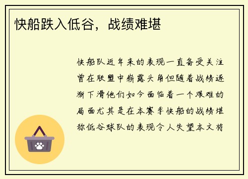 快船跌入低谷，战绩难堪