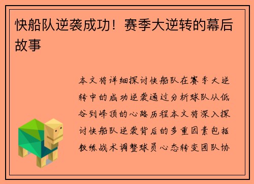 快船队逆袭成功！赛季大逆转的幕后故事