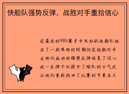 快船队强势反弹，战胜对手重拾信心