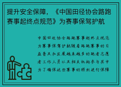 提升安全保障，《中国田径协会路跑赛事起终点规范》为赛事保驾护航