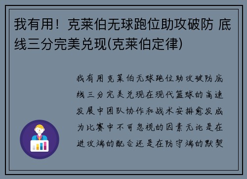 我有用！克莱伯无球跑位助攻破防 底线三分完美兑现(克莱伯定律)