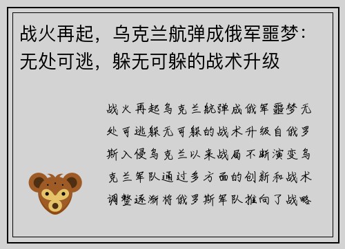 战火再起，乌克兰航弹成俄军噩梦：无处可逃，躲无可躲的战术升级