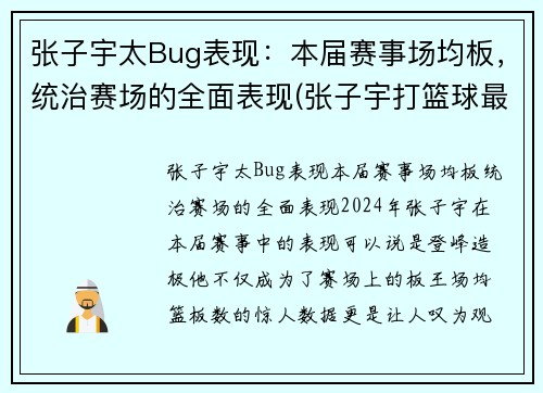 张子宇太Bug表现：本届赛事场均板，统治赛场的全面表现(张子宇打篮球最新消息)