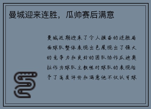 曼城迎来连胜，瓜帅赛后满意
