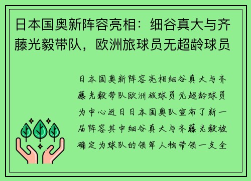 日本国奥新阵容亮相：细谷真大与齐藤光毅带队，欧洲旅球员无超龄球员