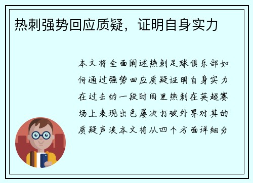 热刺强势回应质疑，证明自身实力