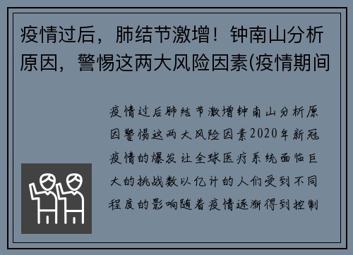 疫情过后，肺结节激增！钟南山分析原因，警惕这两大风险因素(疫情期间肺结节)