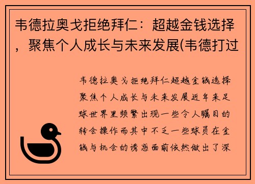 韦德拉奥戈拒绝拜仁：超越金钱选择，聚焦个人成长与未来发展(韦德打过几次奥运会)