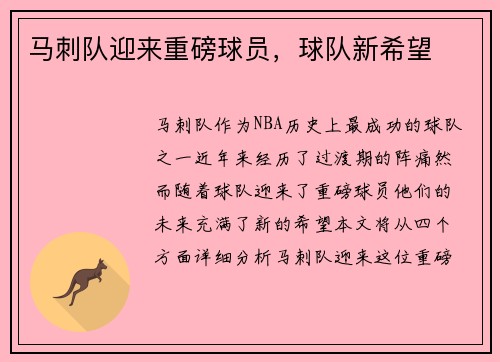 马刺队迎来重磅球员，球队新希望