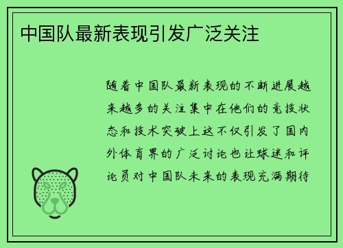 中国队最新表现引发广泛关注