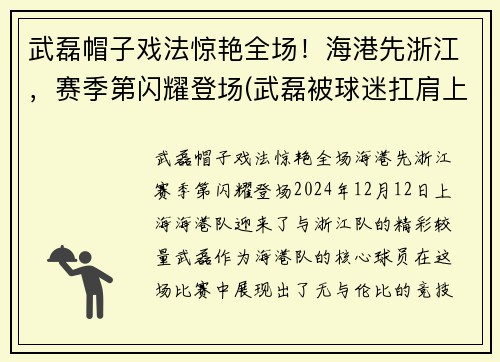武磊帽子戏法惊艳全场！海港先浙江，赛季第闪耀登场(武磊被球迷扛肩上)