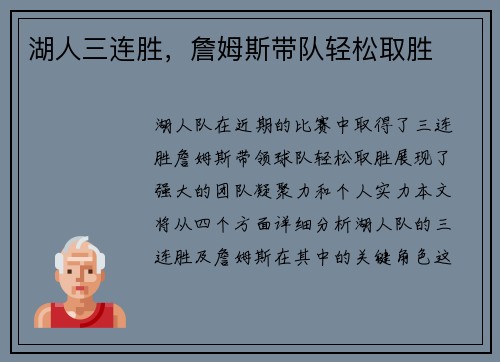 湖人三连胜，詹姆斯带队轻松取胜