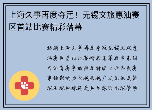 上海久事再度夺冠！无锡文旅惠汕赛区首站比赛精彩落幕