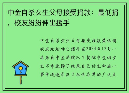 中金自杀女生父母接受捐款：最低捐，校友纷纷伸出援手