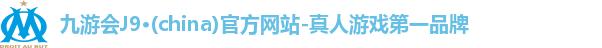 九游会·j9官方网站